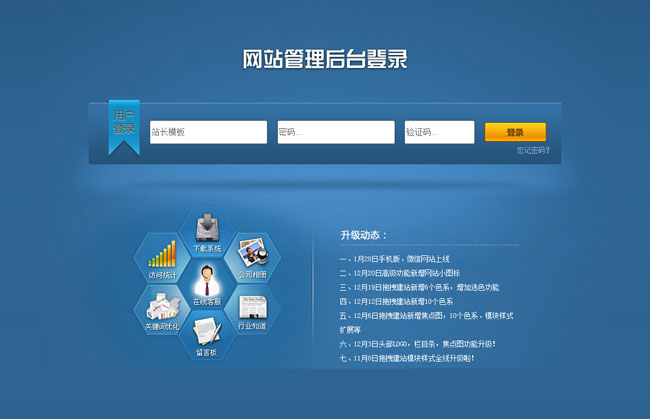 蓝色大气的公司后台登录页面