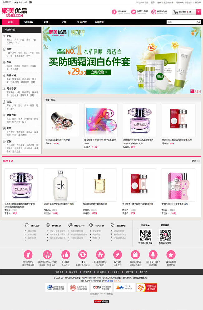 聚美优品ecshop模板堂