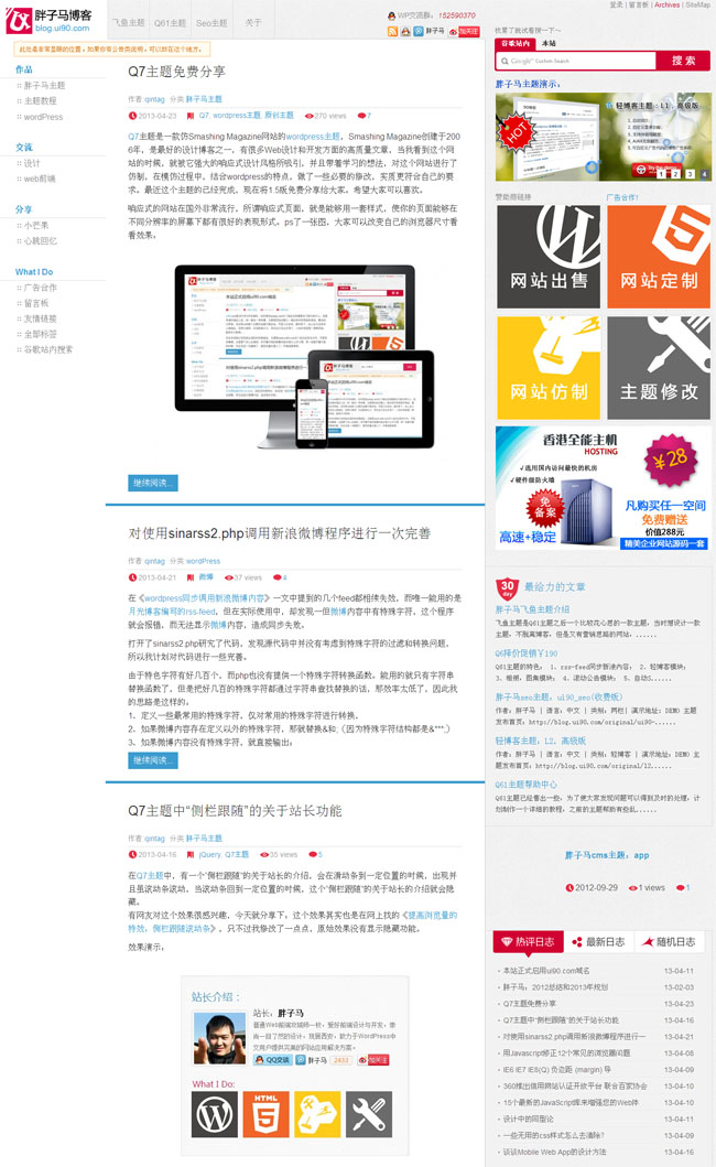 wp胖子马Q7主题 wordpress胖子马Q7主题模板下载