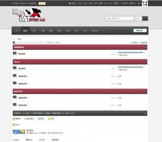 Discuz! x2黑灰红风格模板