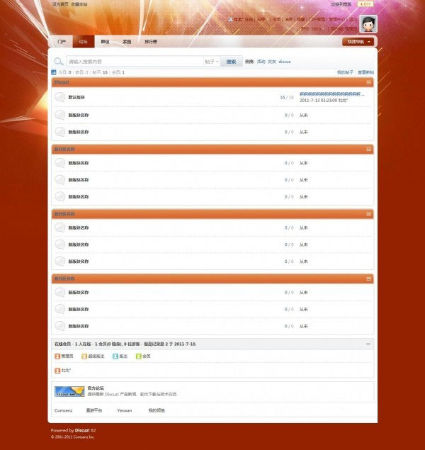 Discuz! x2梦幻模板模板