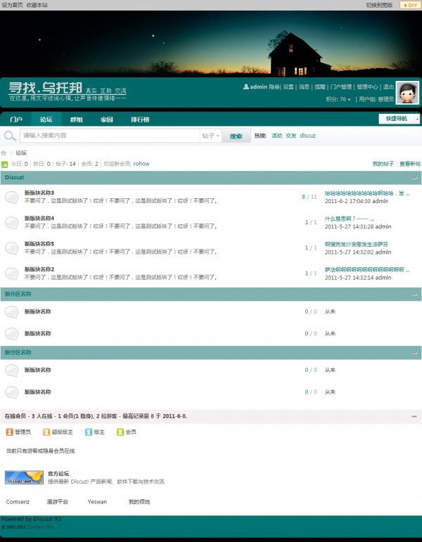 Discuz! x2乌托邦模板