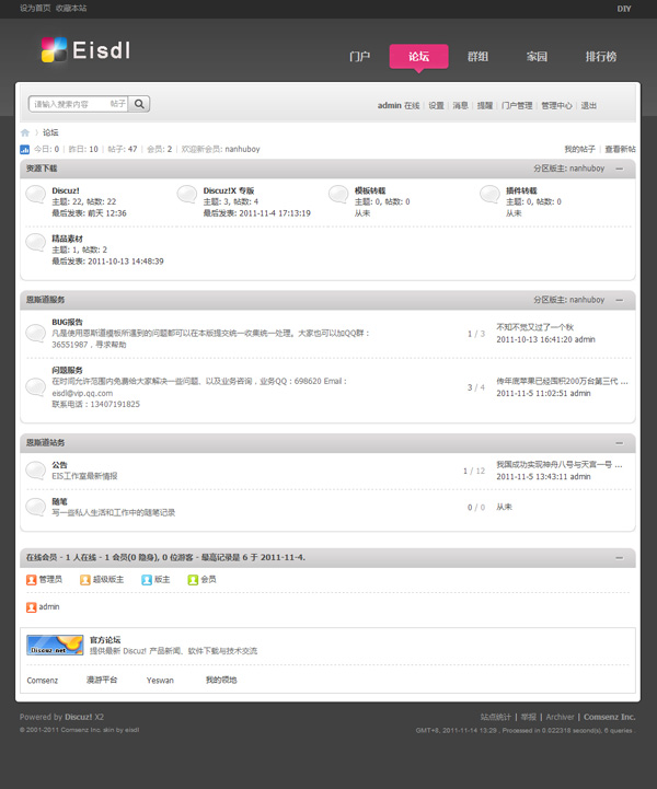 Discuz! x2灰度风格模板