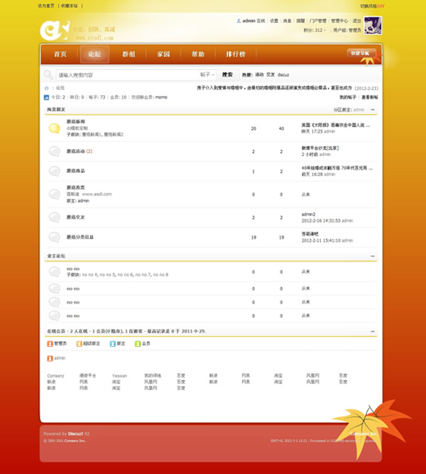 Discuz! x2大自然风格模板