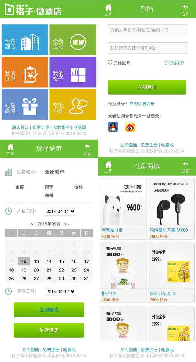 绿色微酒店预订wap手机模板