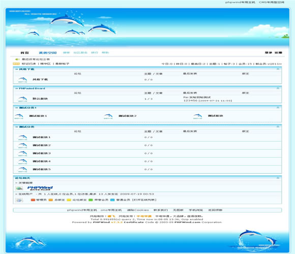PHPWind 海洋之恋模板