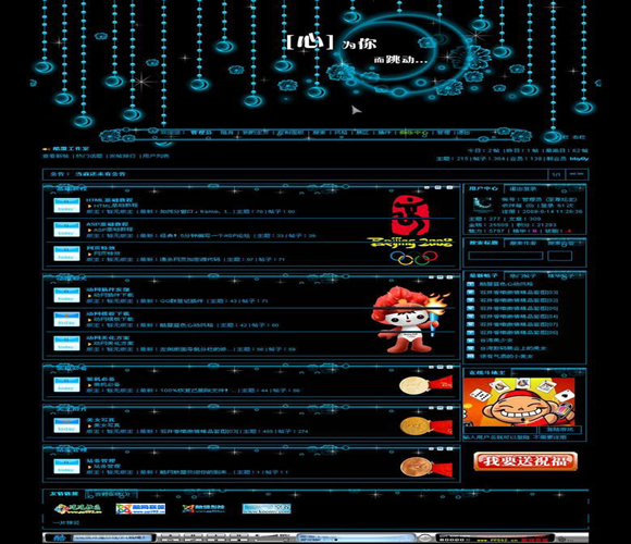 动网论坛 酷盟蓝色心动风格