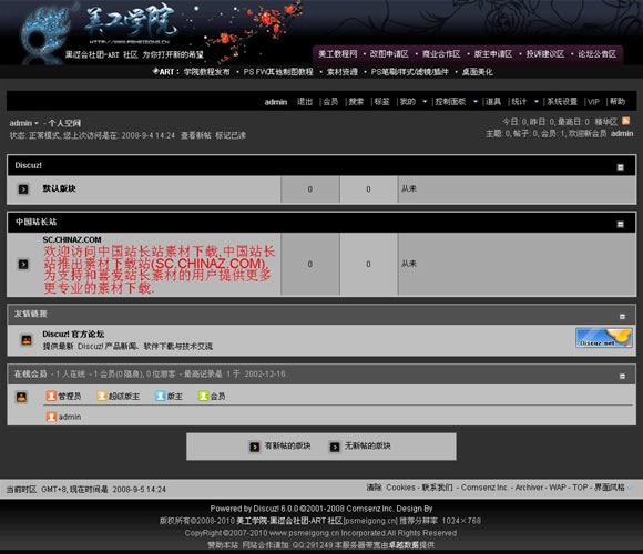 Discuz! 黑涩会黑白模板