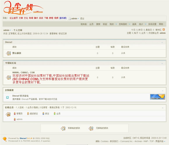 Discuz! 红尘社区模板
