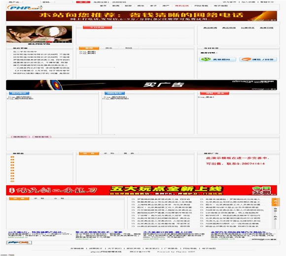 PHPCMS 仿厦门生活网模板