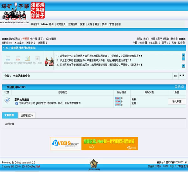 动网论坛 蓝色风格