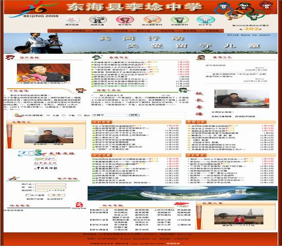 动易CMS 东海县李埝中学奥运模板
