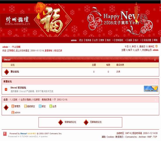 Discuz! 鼠年吉祥