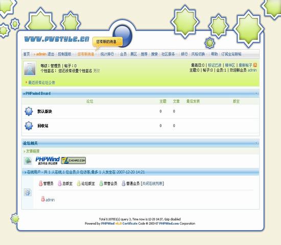 PHPWind论坛 new_blue风格
