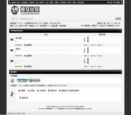 PHPWind论坛 素雅黑白风格
