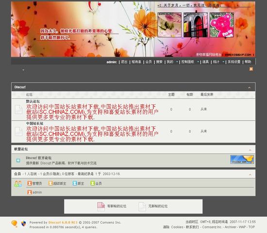Discuz! 薄风格
