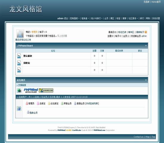PHPWind论坛 墨蓝风格