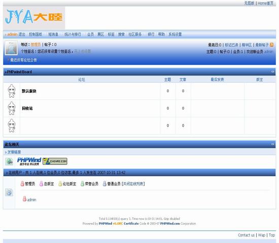 PHPWind论坛 蓝色系列