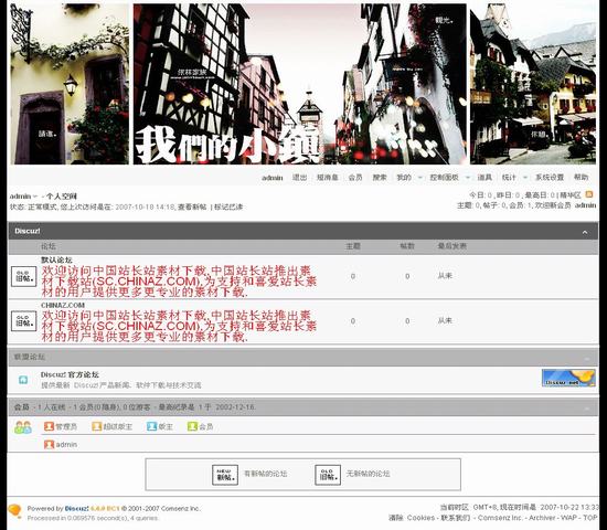 Discuz! 小镇风情