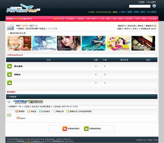 PHPWind论坛 艺术设计风格