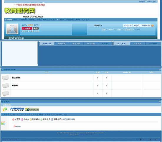 PHPWind论坛 蓝色忧郁