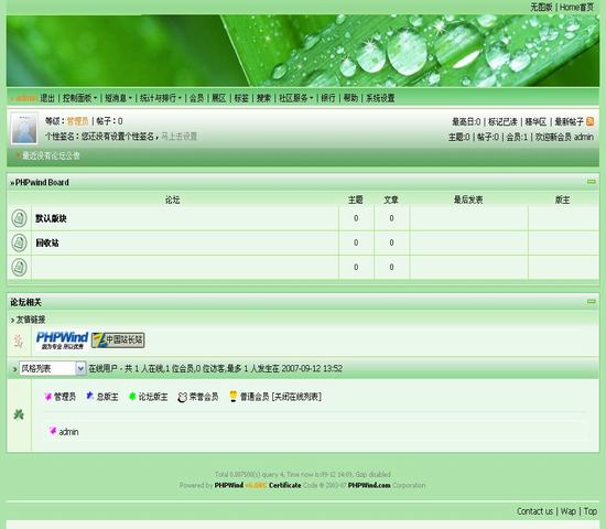PHPWind论坛 绿色春天
