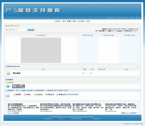 PHPWind论坛 简易蓝色风格