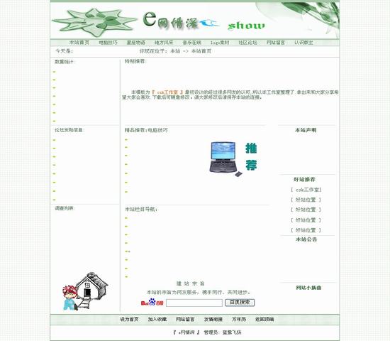 个人主页模板HTML