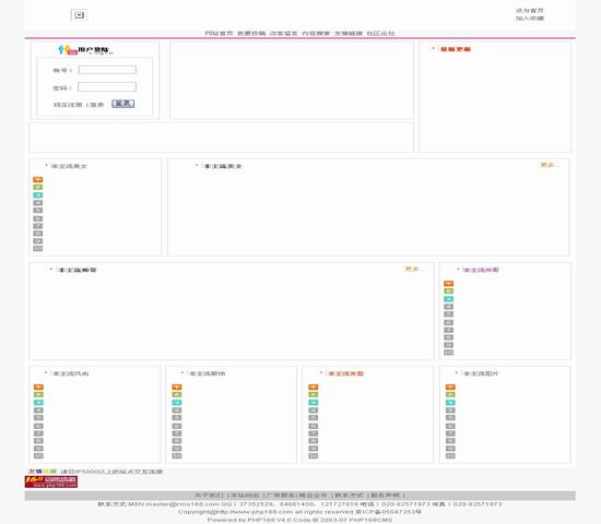 PHP168 防制非主流