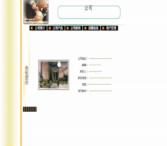 公司模板HTML