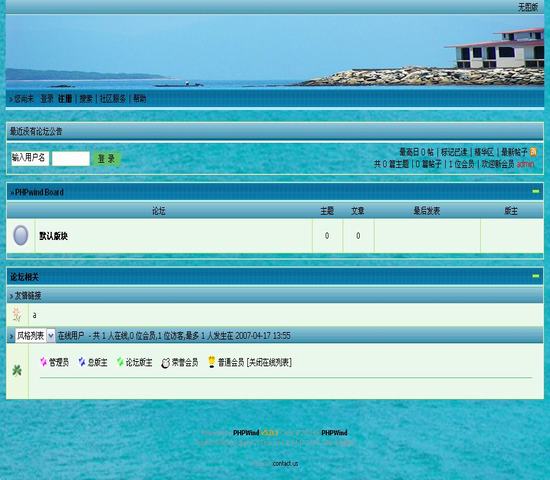 PHPWind论坛 蓝色海洋