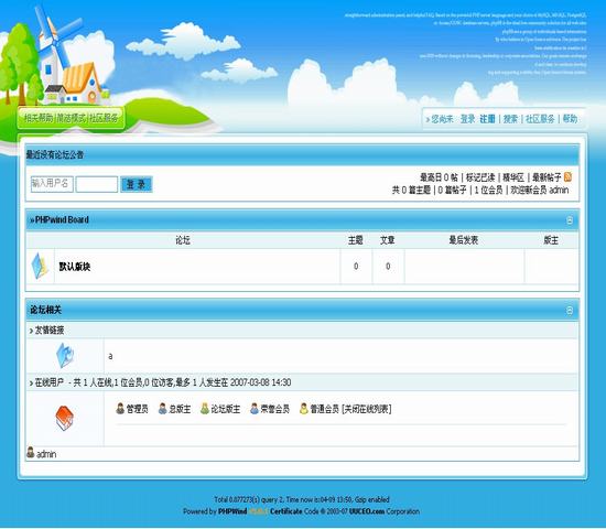 PHPWind论坛 蔚蓝天空