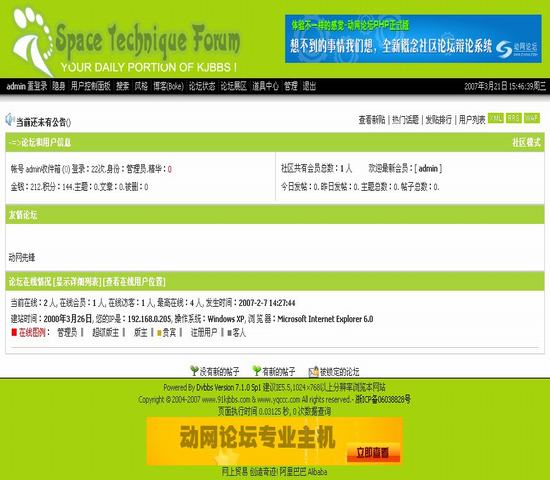 动网论坛 绿色清爽