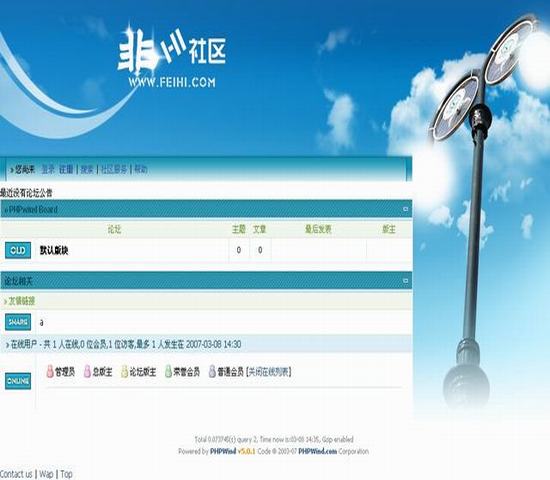 PHPWind论坛 天空下的路灯