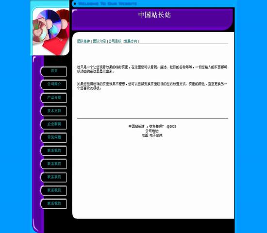 公司模板HTML