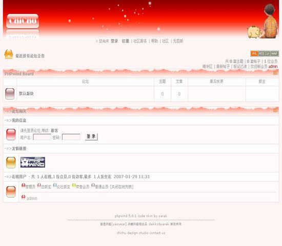 PHPWind论坛 红色妖年