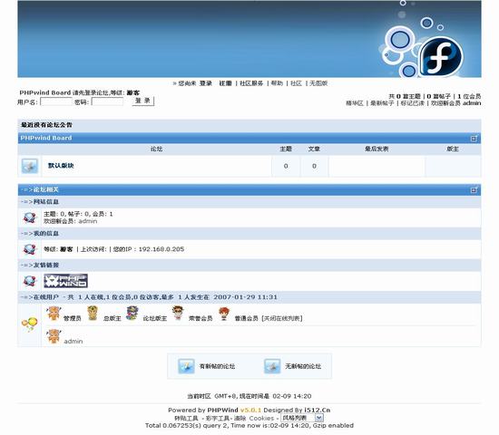 PHPWind论坛 蓝色静谧