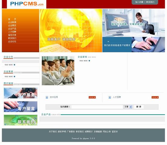 PHPCMS 公司网站