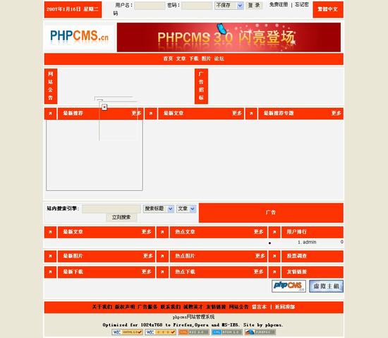 PHPCMS 经典红