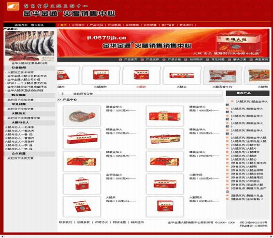 动易CMS 金华火腿仿动易官方站企业