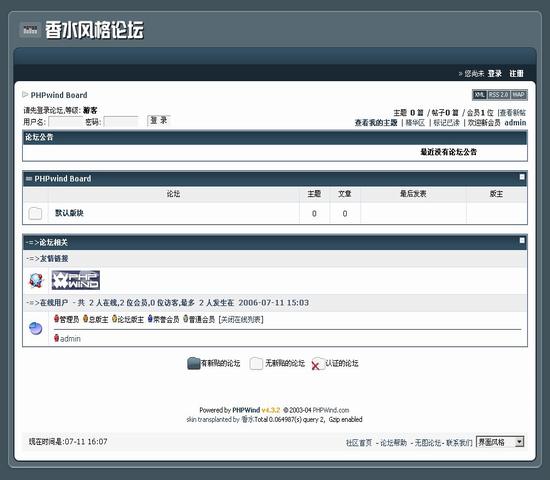 PHPWind论坛 香水