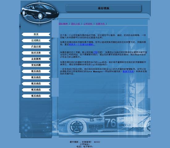 公司模板HTML