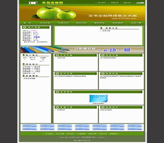 动易CMS 文书文秘网