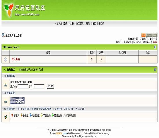 PHPWind论坛 绿色经典