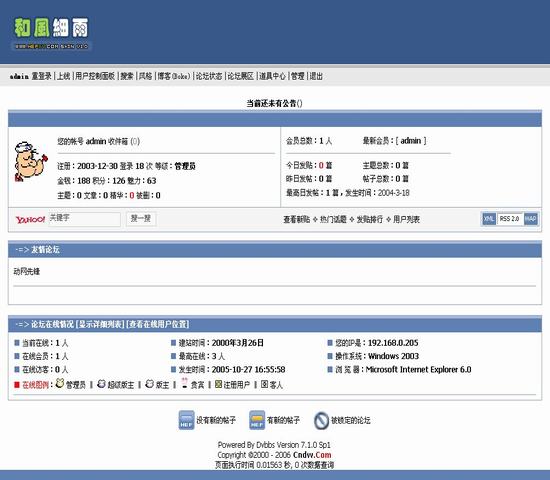 动网论坛 和风细雨