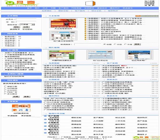 动网新闻.net 免费风格V11