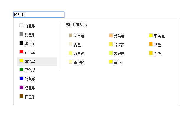 jQuery仿淘宝色系颜色选取代码