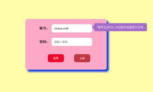 CSS3账号密码输入框提示特效