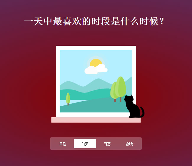 jQuery+CSS3一天时段动画特效