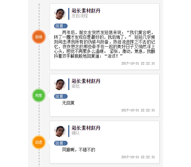 CSS3工单回复时间轴代码